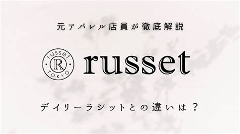 【違いは？】デイリーラシットとラシットの選び方を .